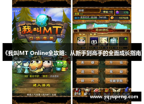 《我叫MT Online全攻略：从新手到高手的全面成长指南》